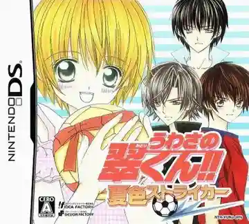 Uwasa no Midori-kun!! - Natsuiro Striker (Japan)-Nintendo DS